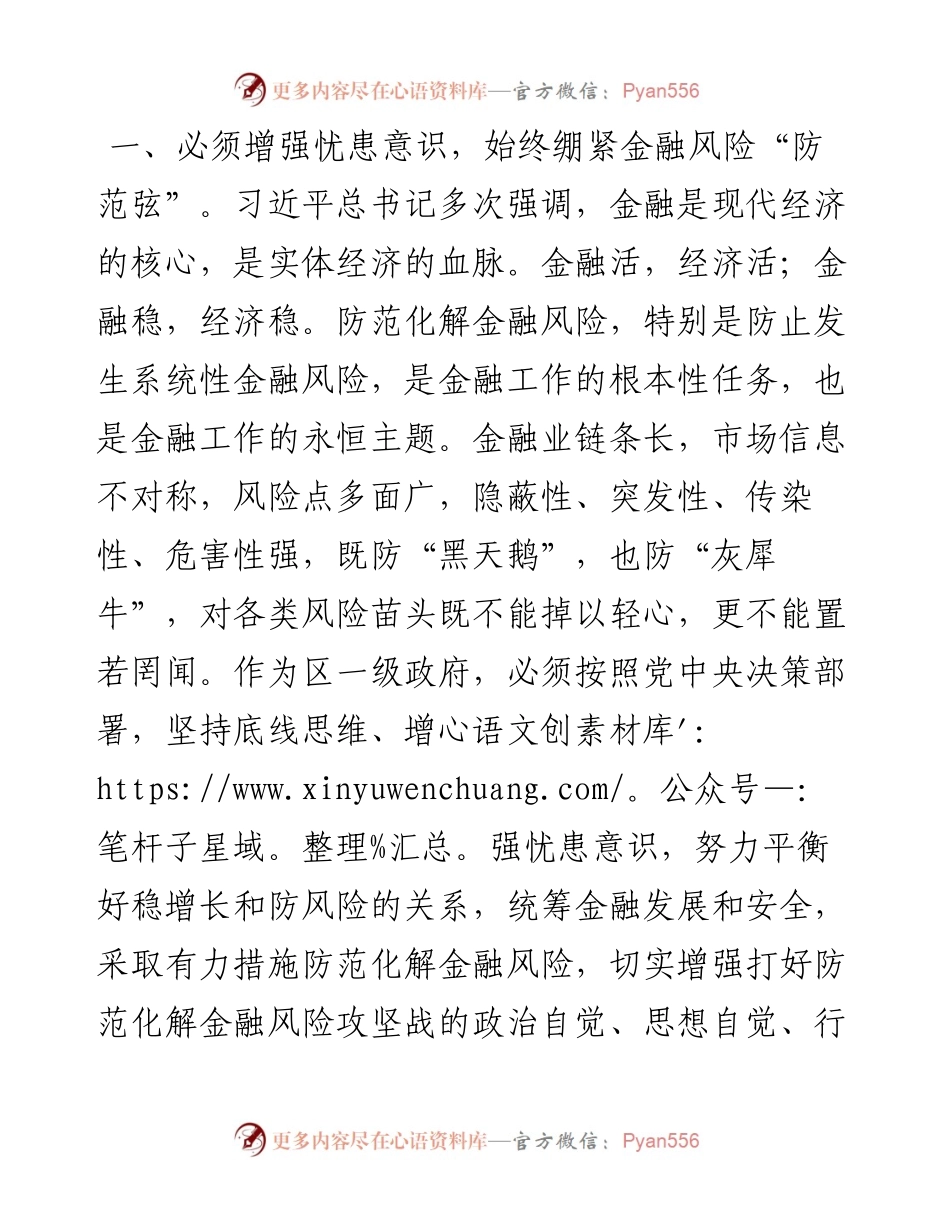 在防范化解金融风险专题培训班上的研讨发言.docx_第2页