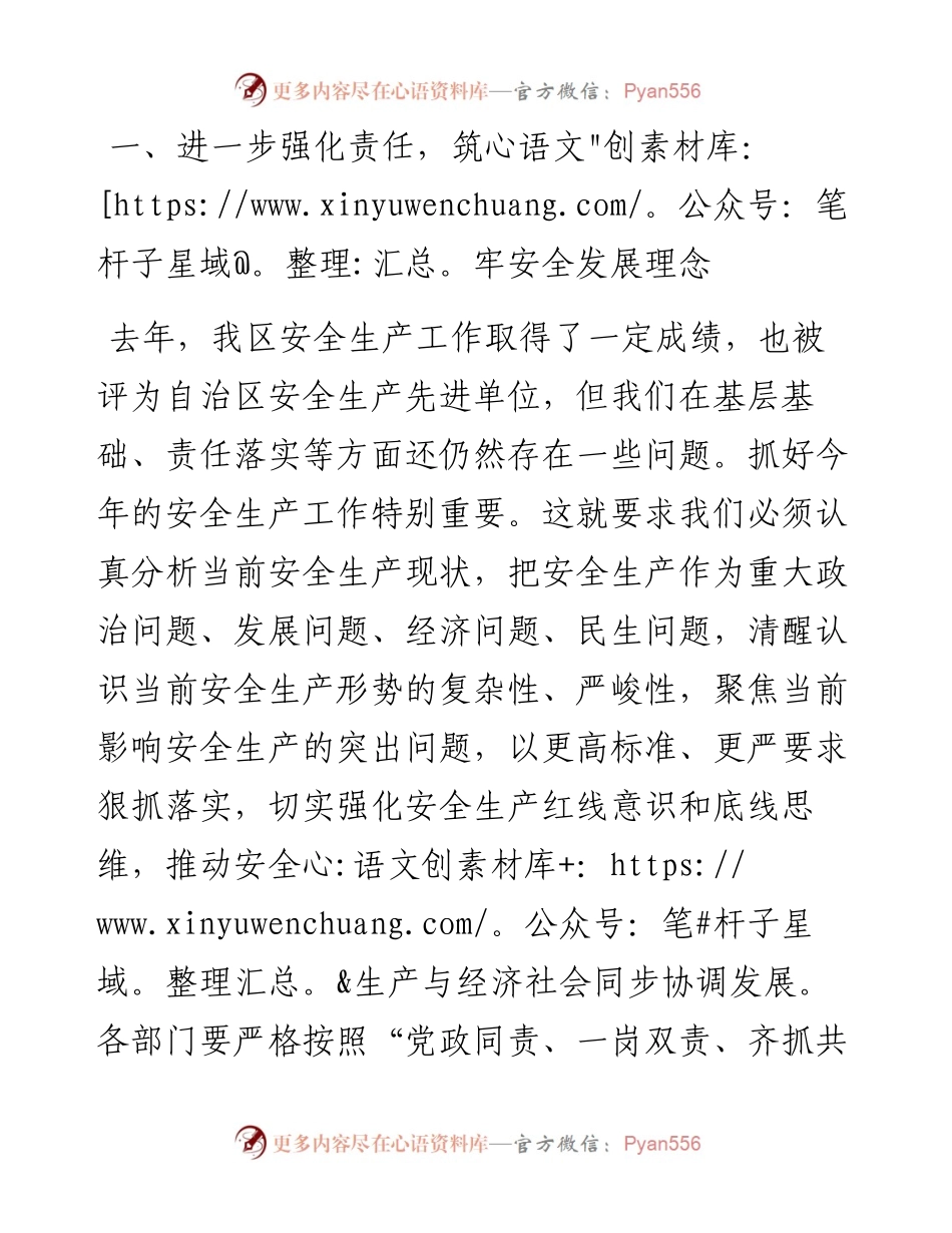 在区安全生产暨消防工作会议上的讲话.docx_第2页