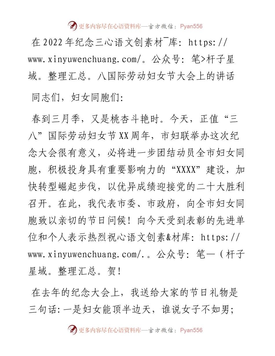 在纪念三八国际劳动妇女节大会上的讲话.docx_第1页