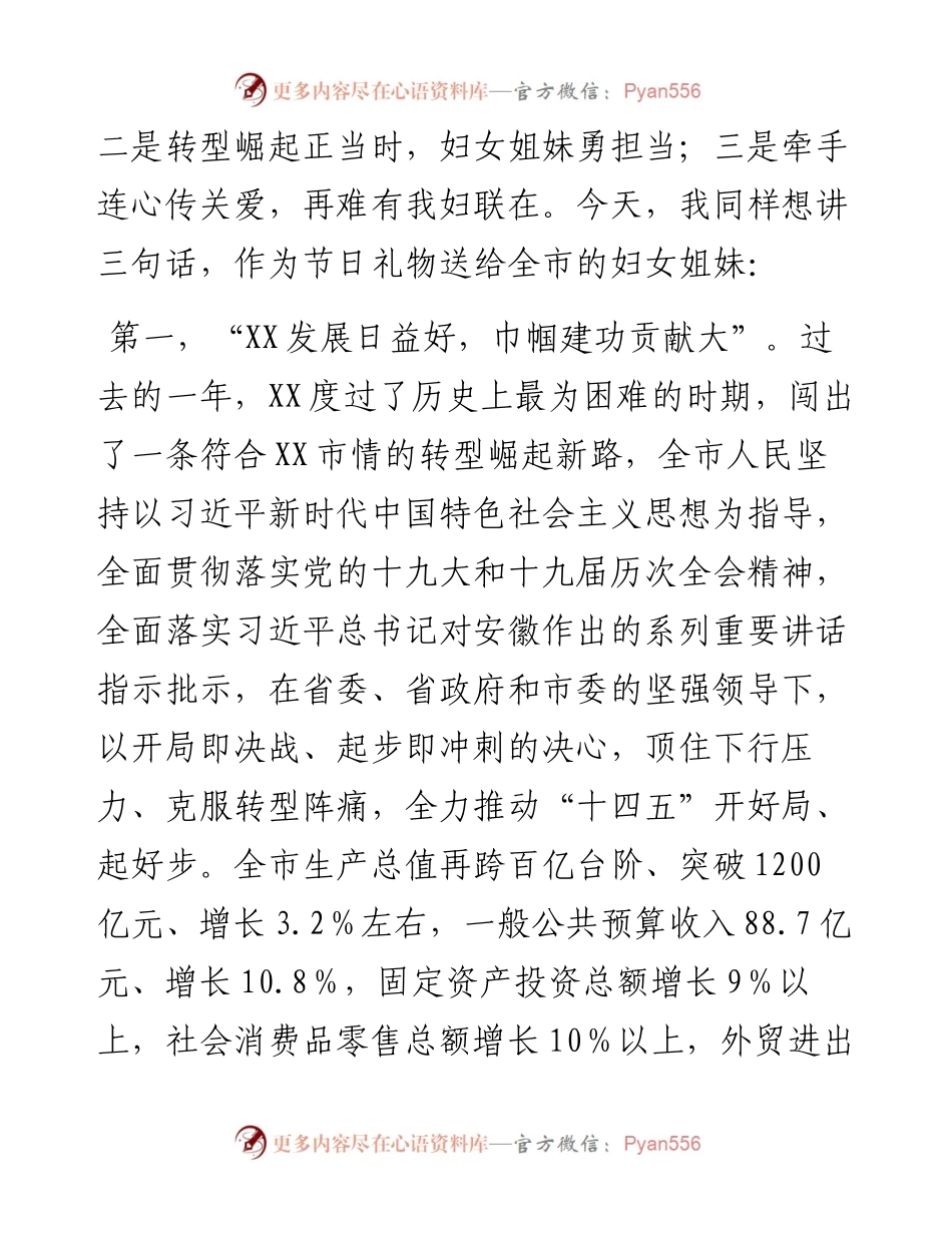 在纪念三八国际劳动妇女节大会上的讲话.docx_第2页