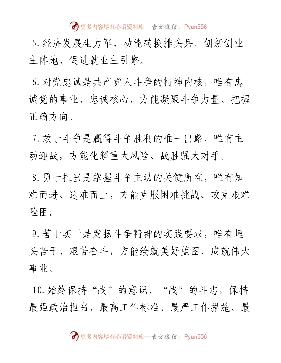 天天金句精选（11月19日）.docx_第2页