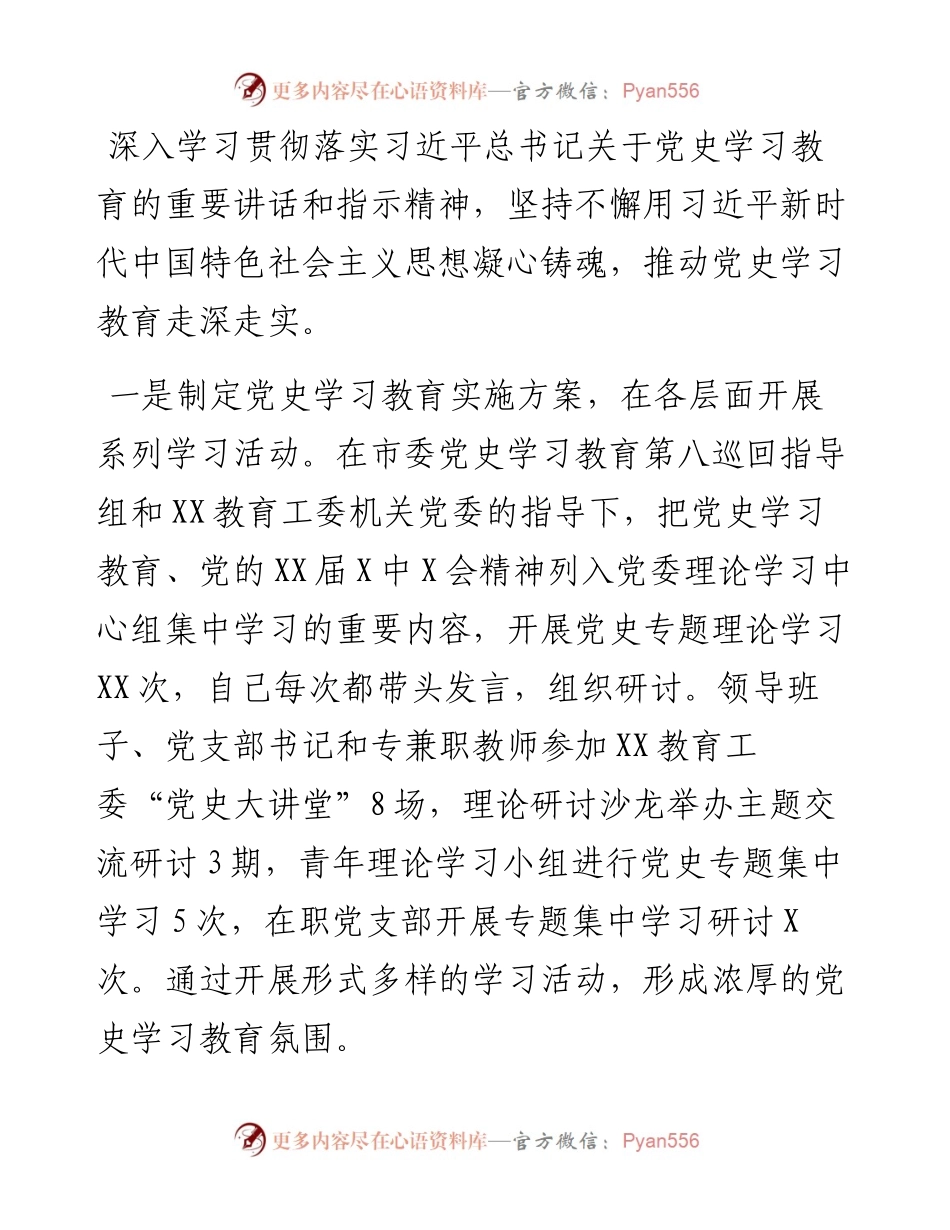 学院党委书记度党建工作总结述职报告.docx_第2页