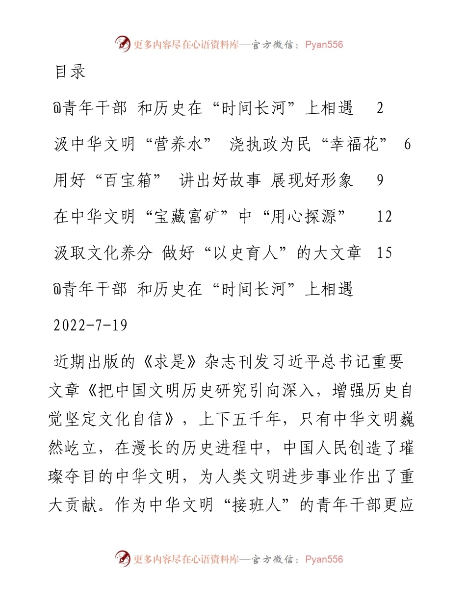 学习总书记在十九届中央政治局第三十九次集体学习时的讲话的心得汇编-5篇.docx_第1页