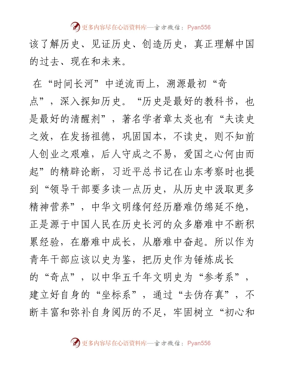 学习总书记在十九届中央政治局第三十九次集体学习时的讲话的心得汇编-5篇.docx_第2页