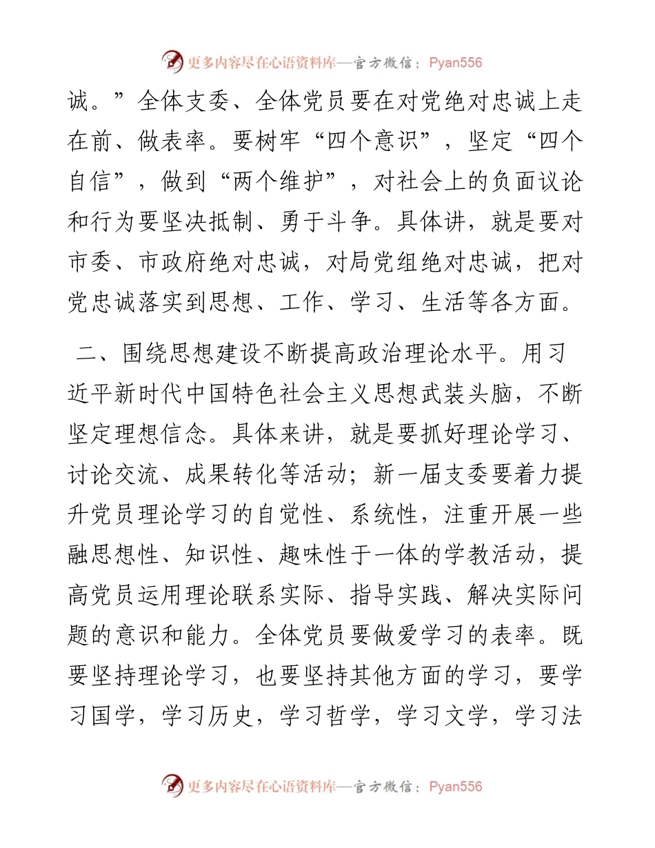 在机关党组织换届选举大会上的讲话.docx_第2页