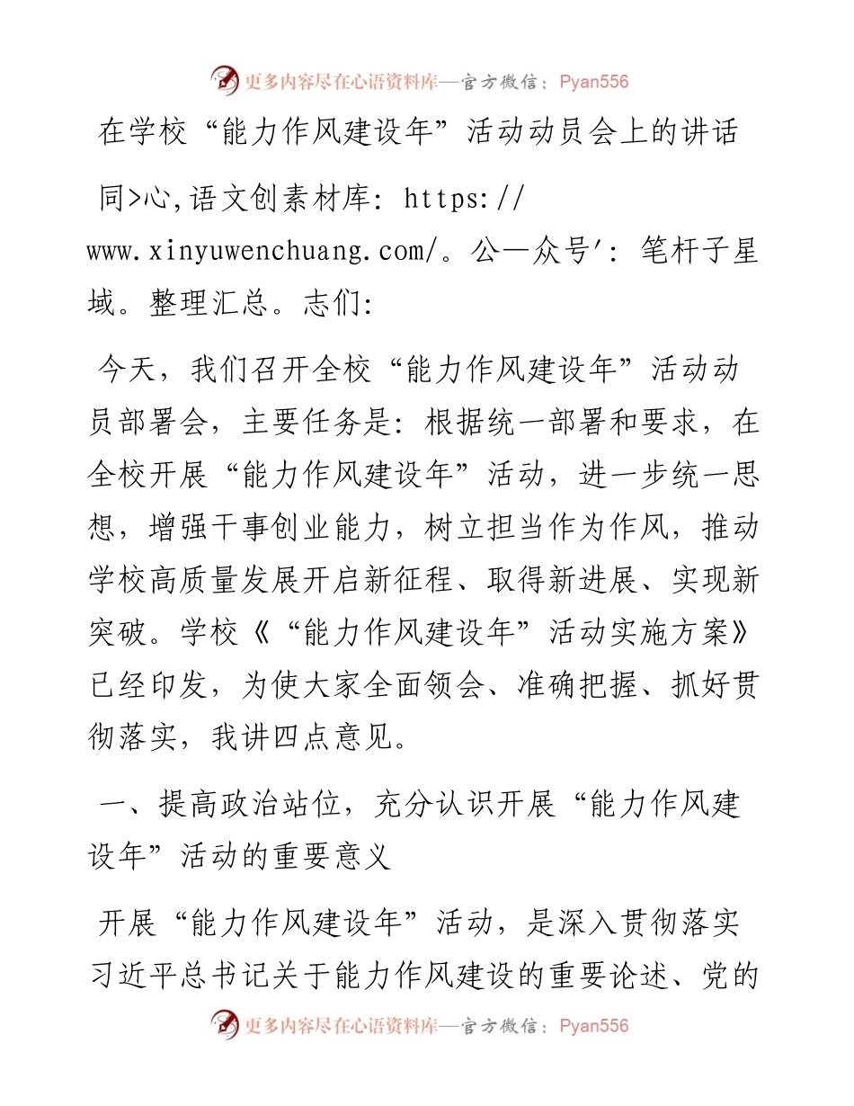 在学校“能力作风建设年”活动动员会上的讲话.docx_第1页