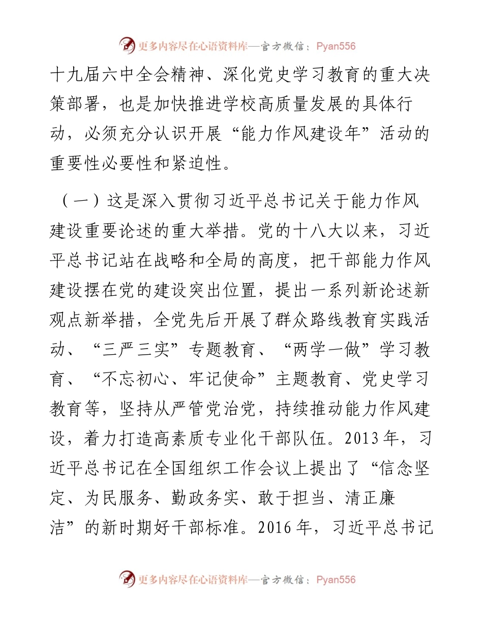 在学校“能力作风建设年”活动动员会上的讲话.docx_第2页