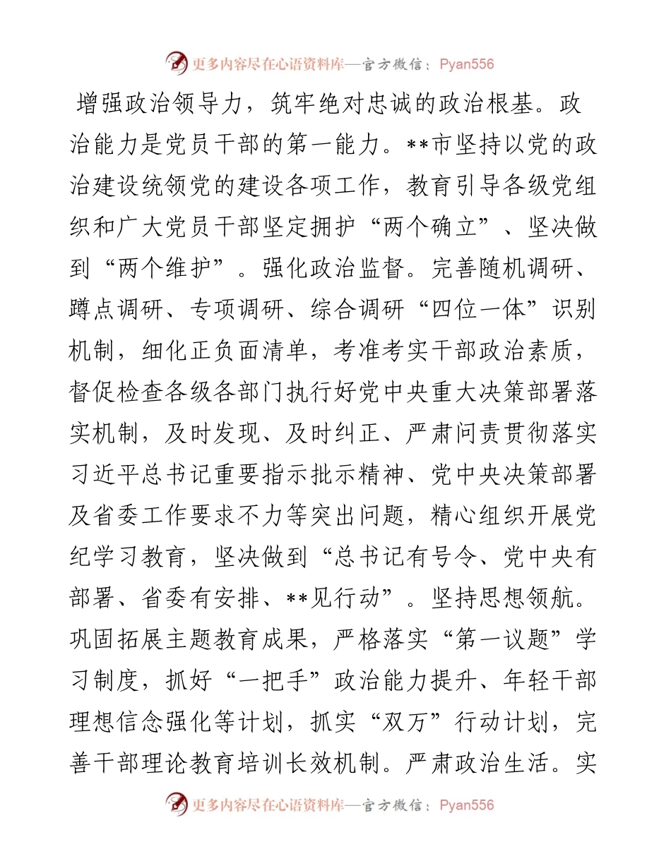 在省委组织部调研全省组织工作重点任务落实座谈会上的发言.docx_第2页
