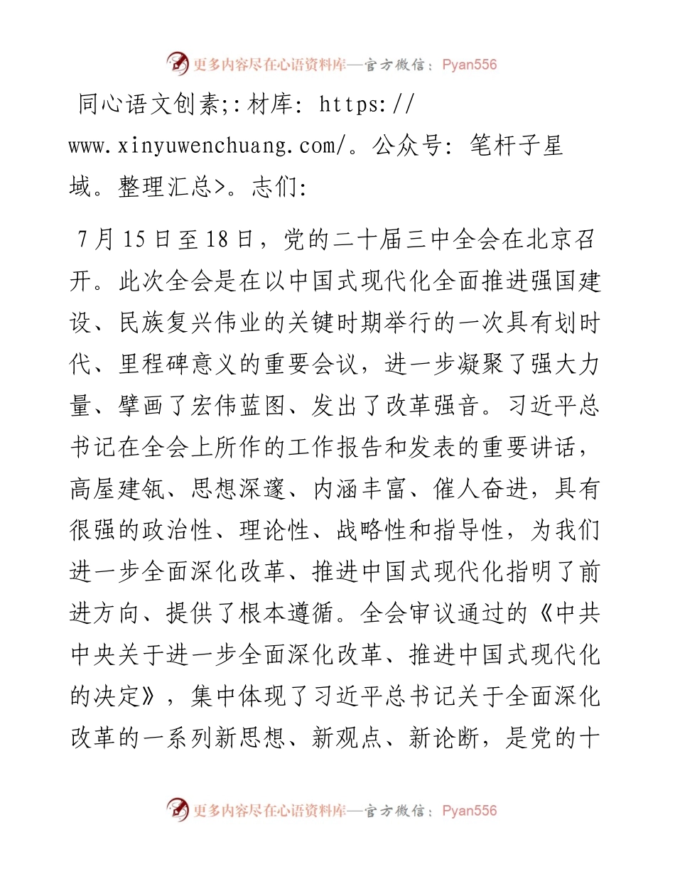 在理论学习中学组学习贯彻二十届三中全会精神专题研讨会上的发言.docx_第1页