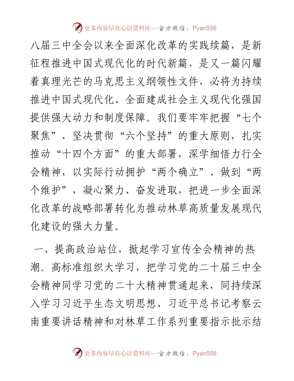 在理论学习中学组学习贯彻二十届三中全会精神专题研讨会上的发言.docx_第2页