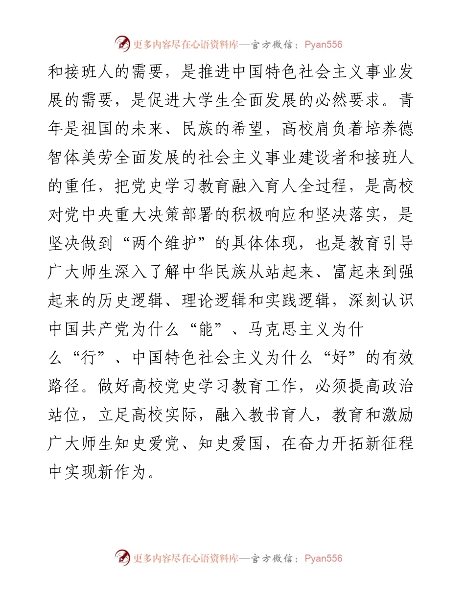 学校党课：把党史学习教育融入学校育人全过程.docx_第2页