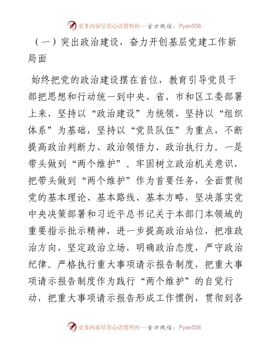 局2023年上半年党建工作总结和下半年计划（汇报报告）.docx_第2页