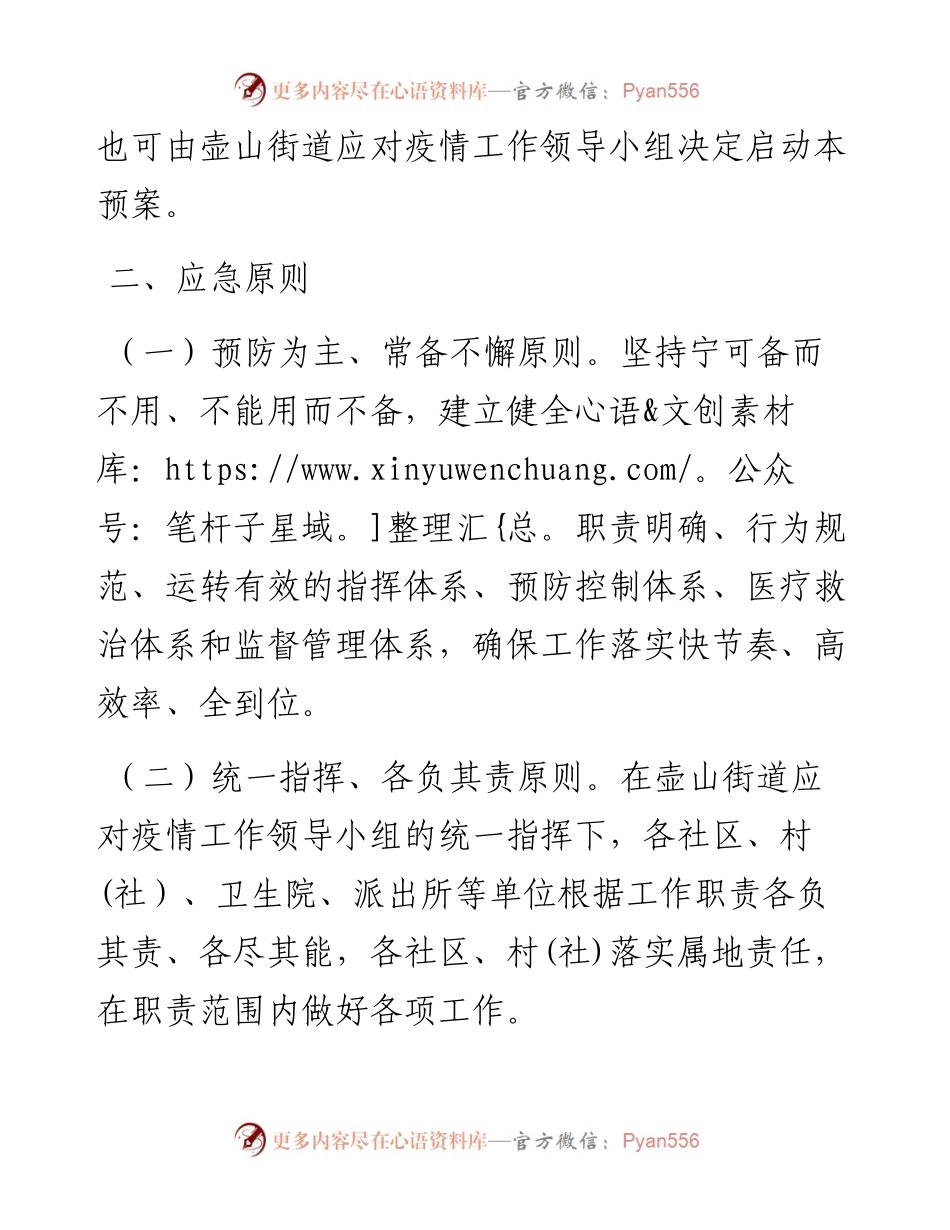 壶山街道关于新冠肺炎疫情处置工作应急预案.docx_第2页