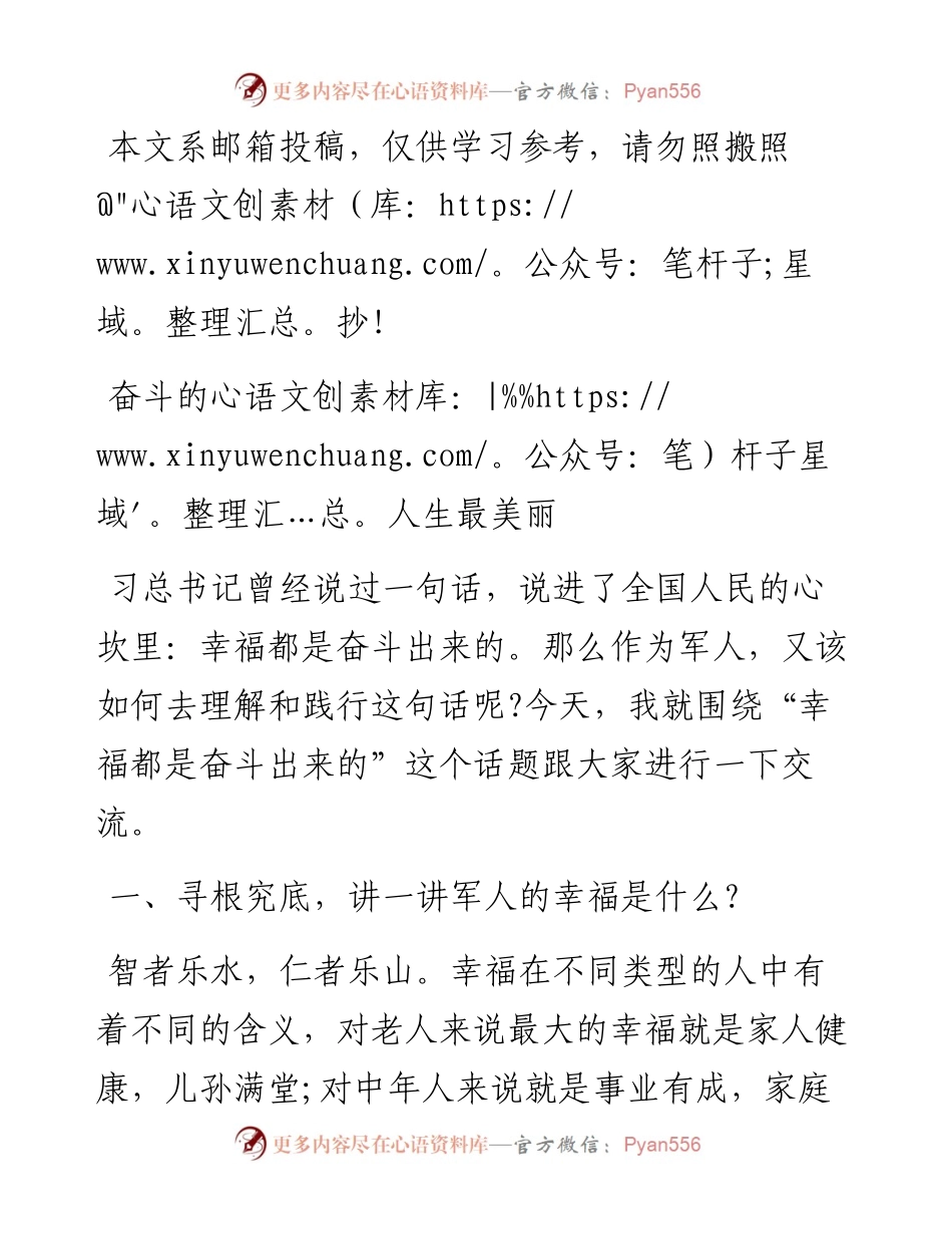 奋斗的人生最美丽_7.docx_第1页