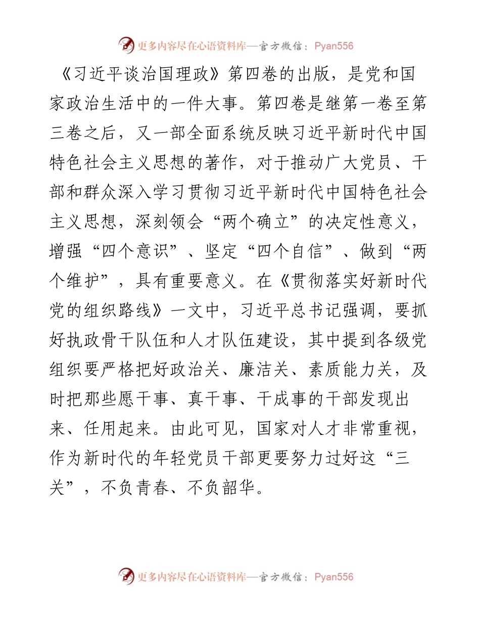 学习《习近平谈治国理政》第四卷心得体会：过好三关 不负时光.docx_第1页