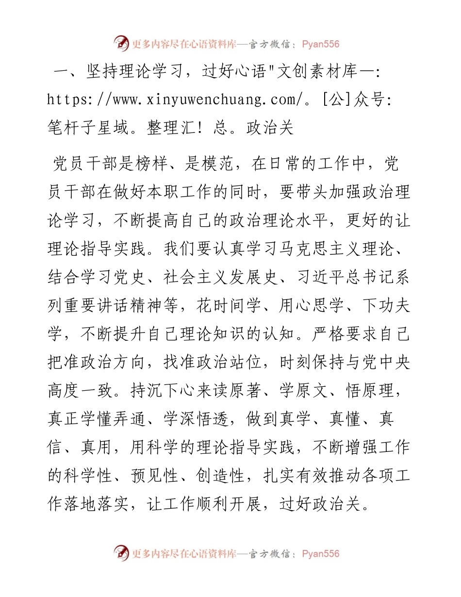 学习《习近平谈治国理政》第四卷心得体会：过好三关 不负时光.docx_第2页