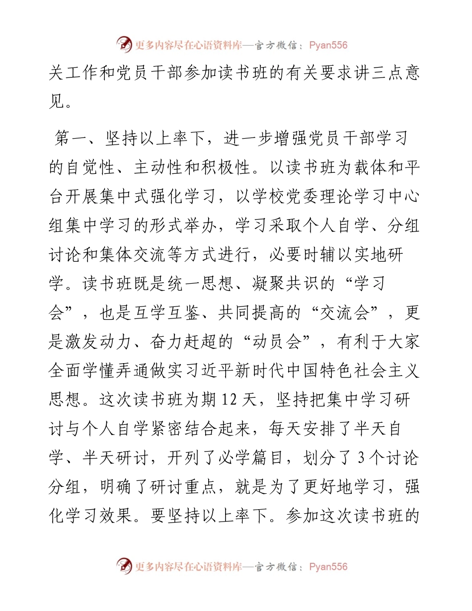 学校党委书记在2023年主题教育读书班开班式上的动员讲话.docx_第2页