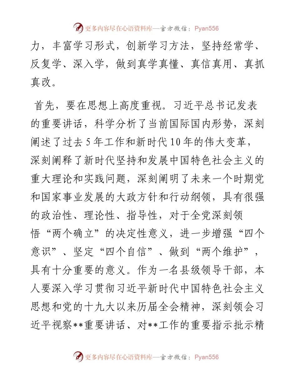 基层工作者学习省部级主要领导干部专题研讨班心得：立足岗位拼搏创新 始终不忘初心使命.docx_第2页