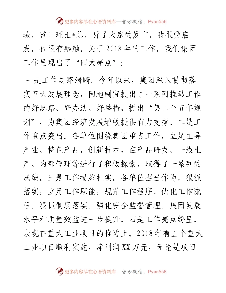 在集团发展工作务虚会上的讲话.docx_第2页
