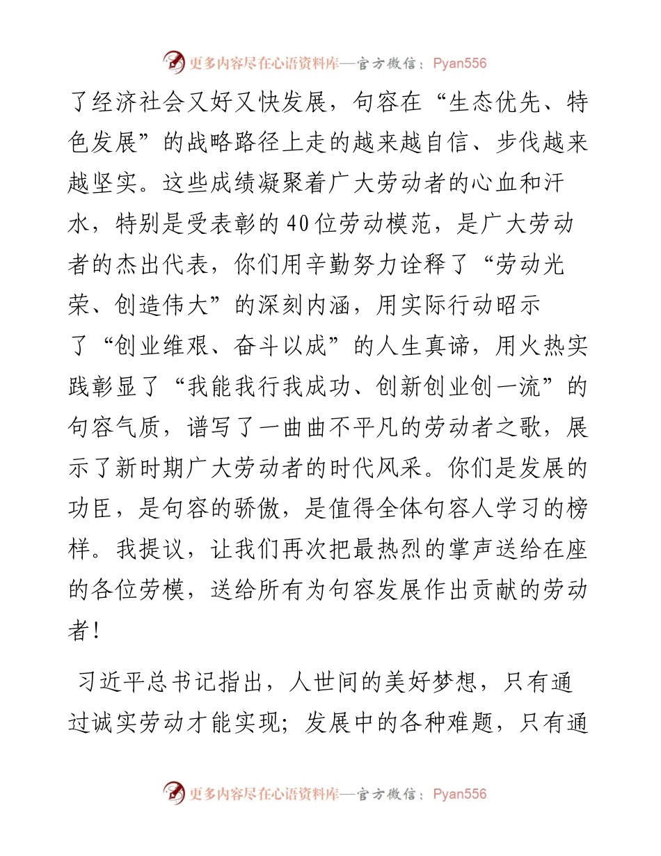 在市庆祝“五一”暨劳动模范表彰大会上的讲话.docx_第2页