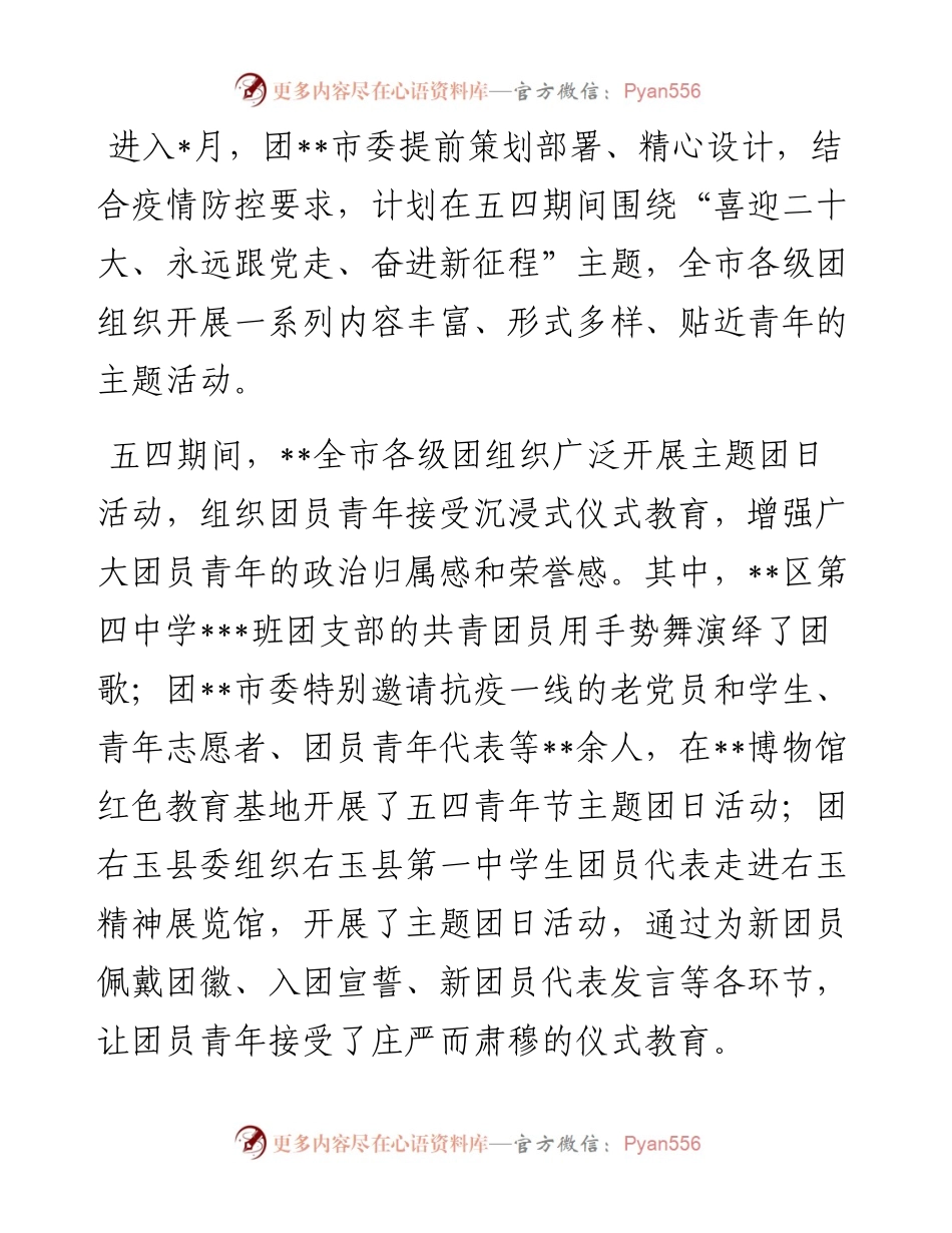 工作汇报：沉浸式教育行走式体验新时代引领青少年建功.docx_第2页