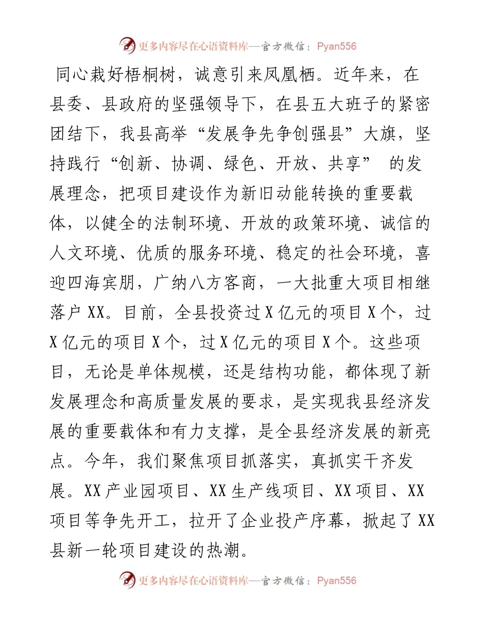 在秋季重点项目集中开工仪式上的讲话.docx_第2页