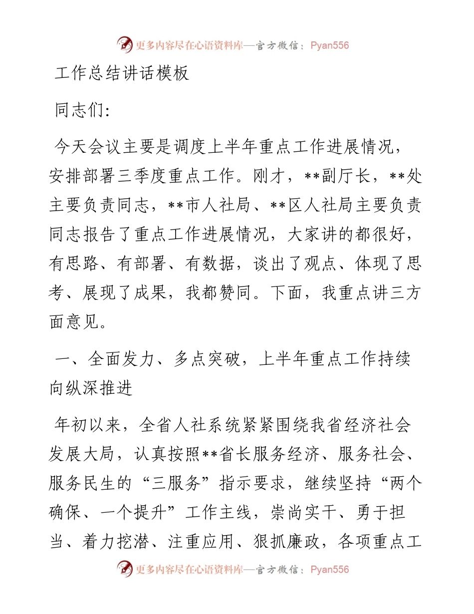 工作总结讲话模板.docx_第1页