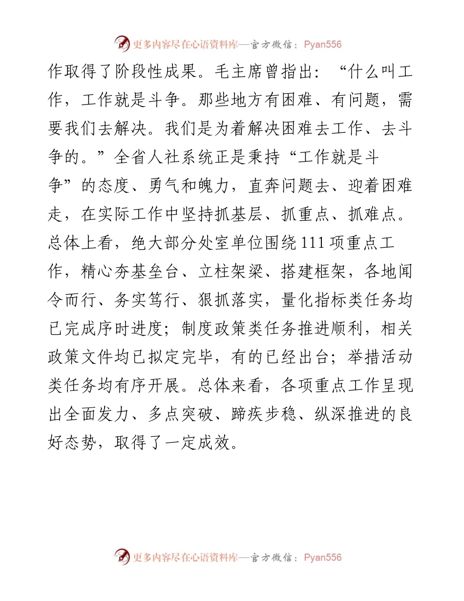工作总结讲话模板.docx_第2页