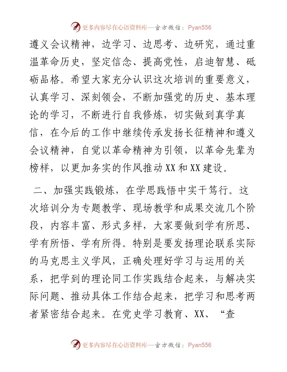 在遵义红色教育专题研讨班开班仪式上的讲话.docx_第2页