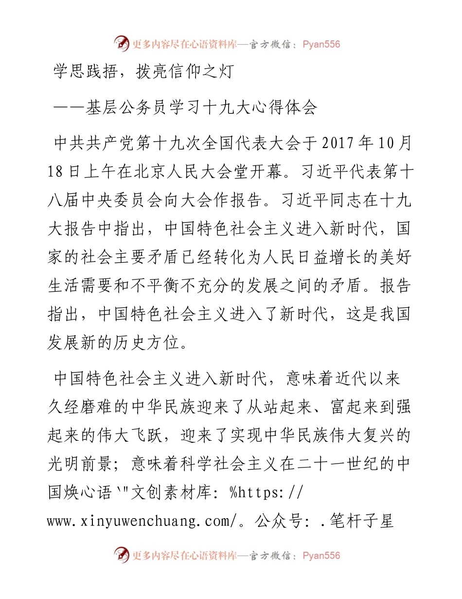 学思践捂，拨亮信仰之灯.docx_第1页