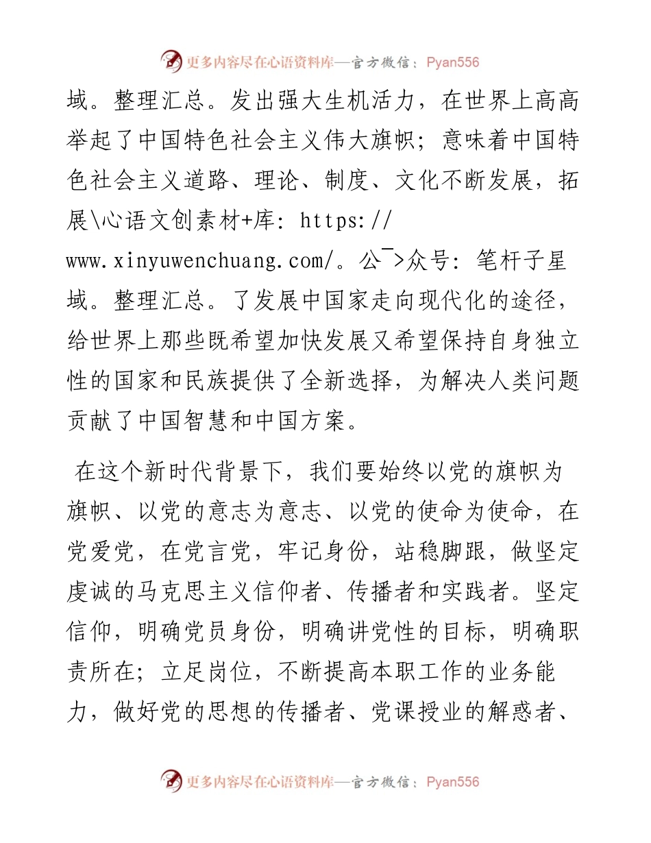 学思践捂，拨亮信仰之灯.docx_第2页