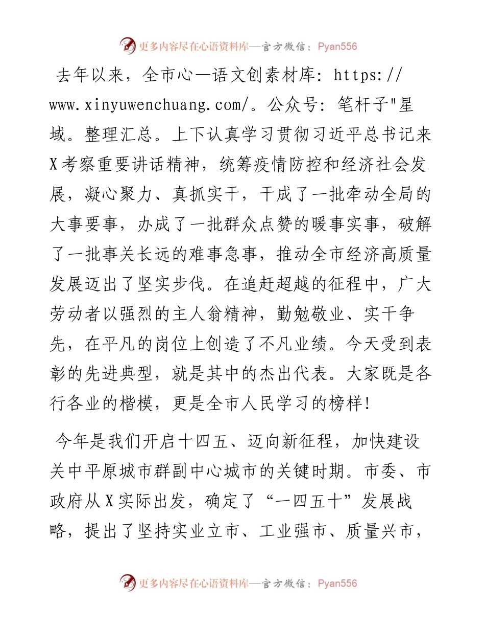 在工会调研座谈时的讲话​​​​​​​.docx_第1页