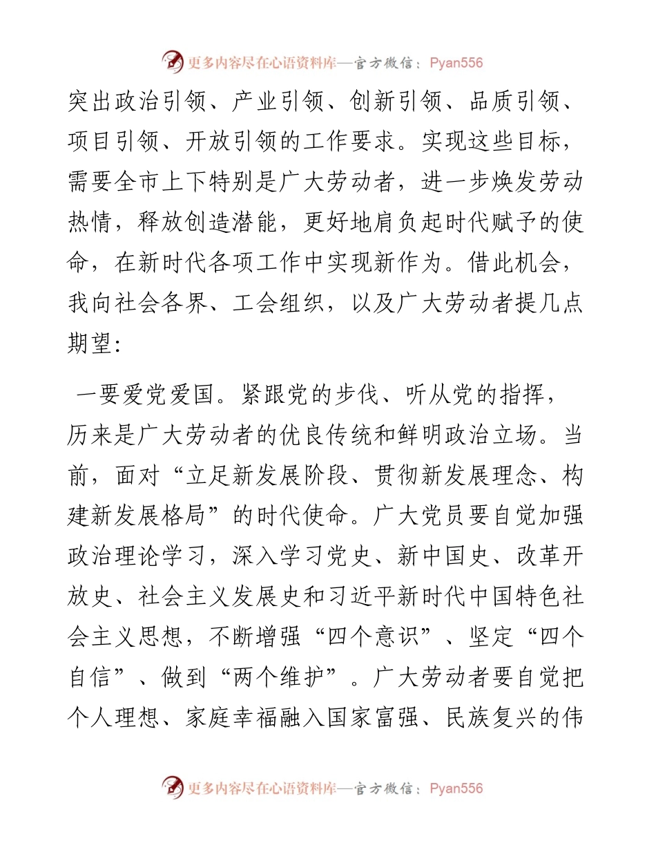 在工会调研座谈时的讲话​​​​​​​.docx_第2页