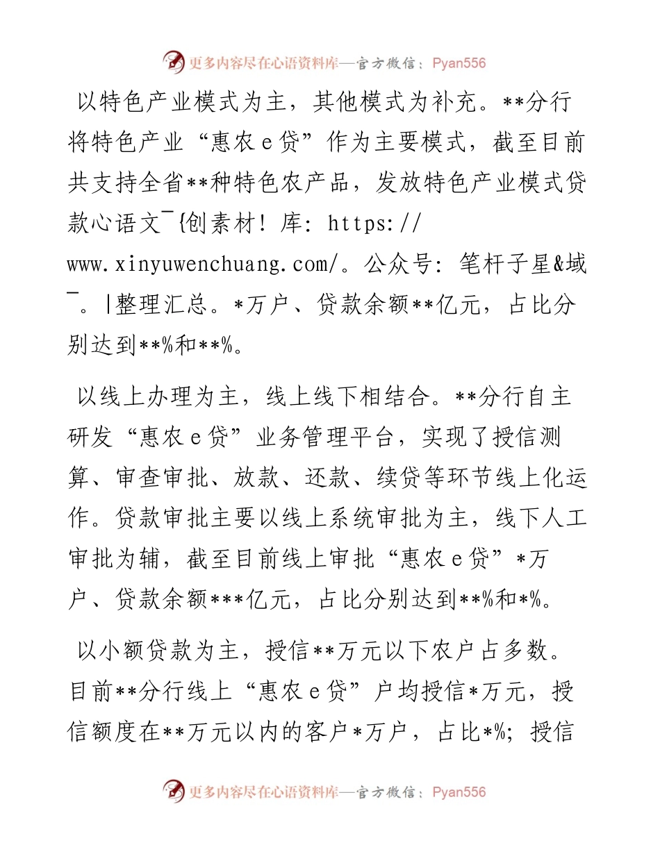 对银行分行“惠农e贷”业务发展的调研与思考.docx_第2页