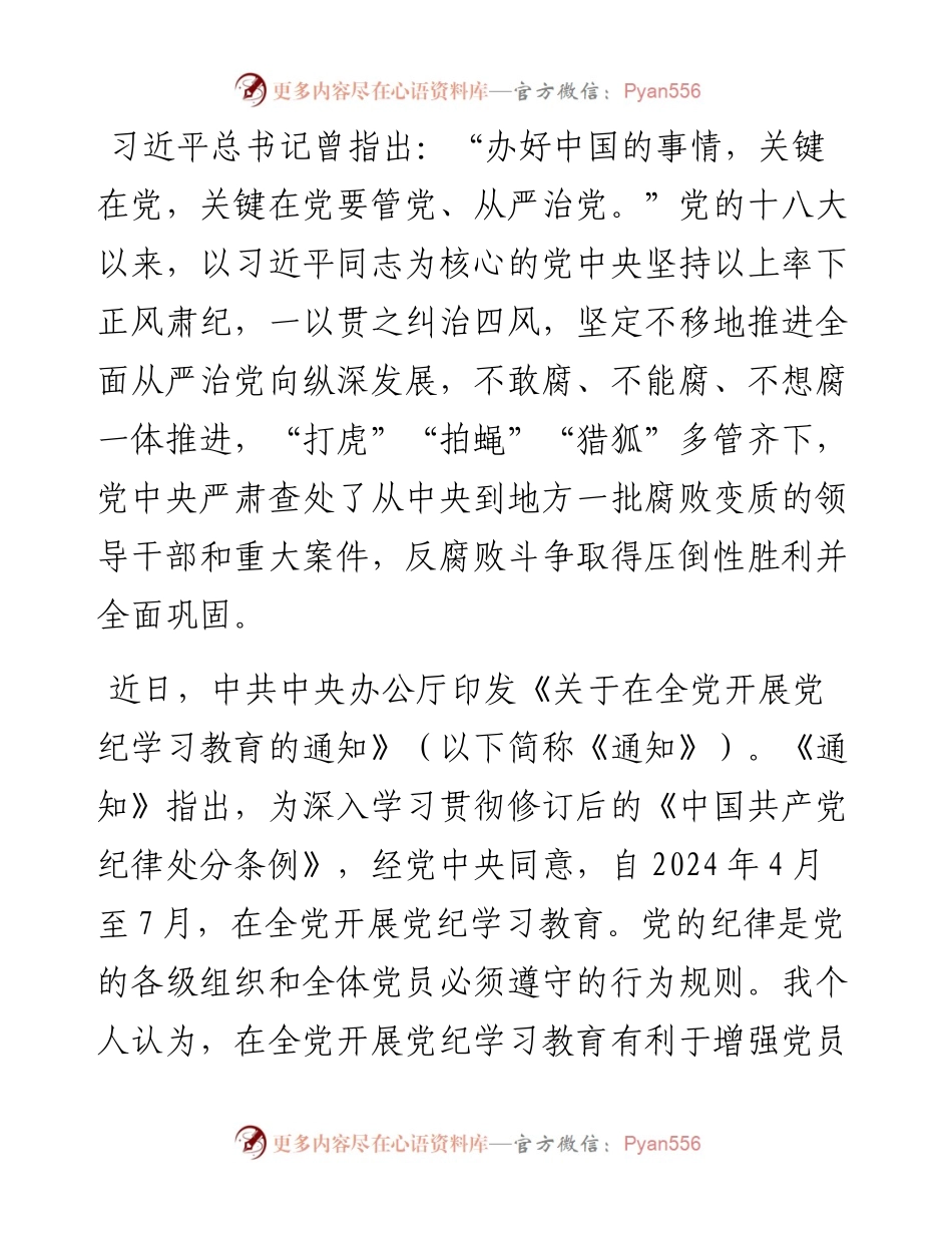 学习党纪党规感悟：保持勤政廉洁 对党纪多一份敬畏.docx_第1页