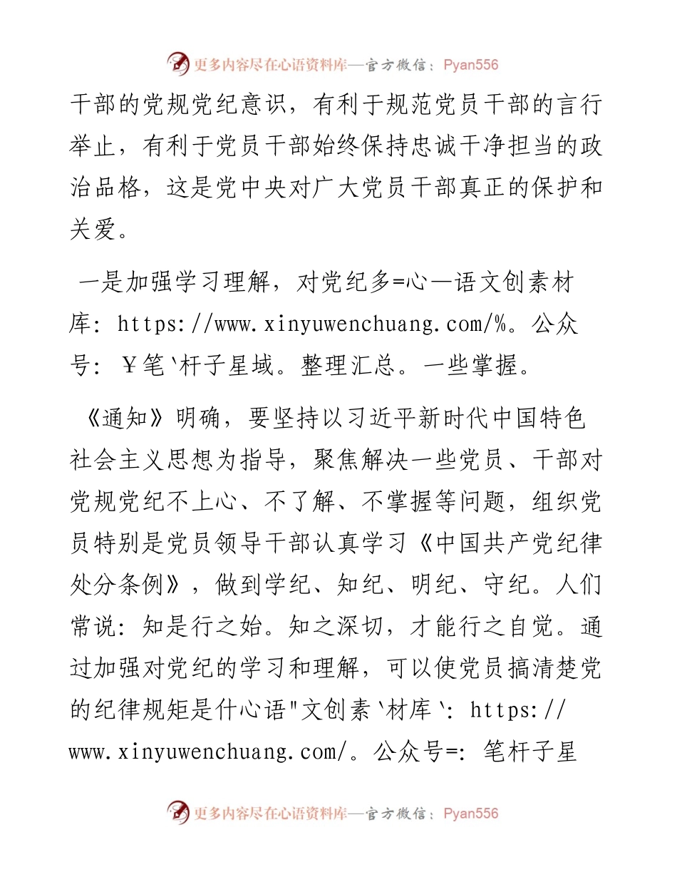 学习党纪党规感悟：保持勤政廉洁 对党纪多一份敬畏.docx_第2页