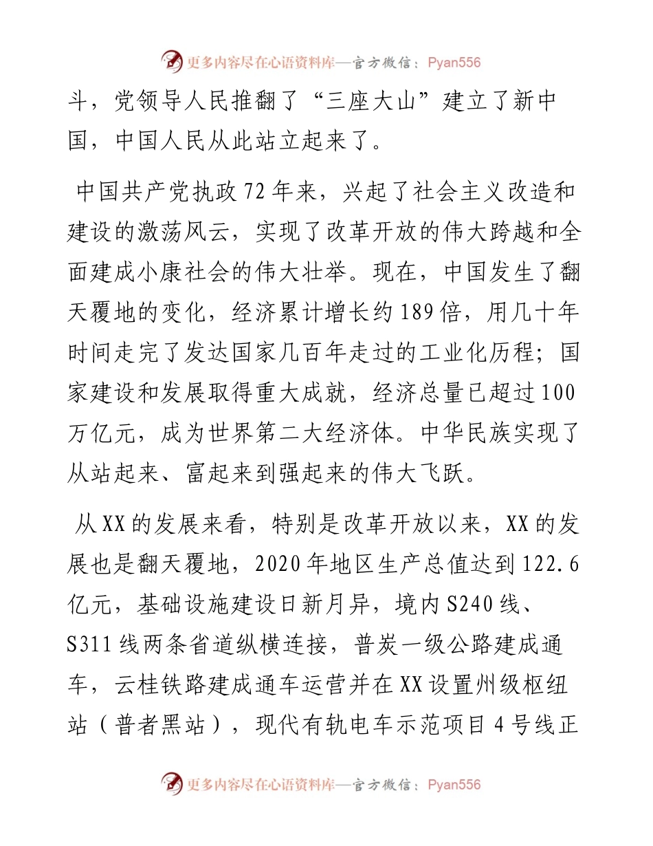 在县委学习贯彻习近平总书记在庆祝建党100周年大会上讲话精神的发言.docx_第2页