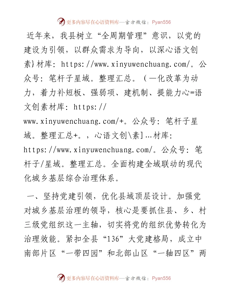 城乡基层综合治理体系建设汇报提纲.docx_第1页