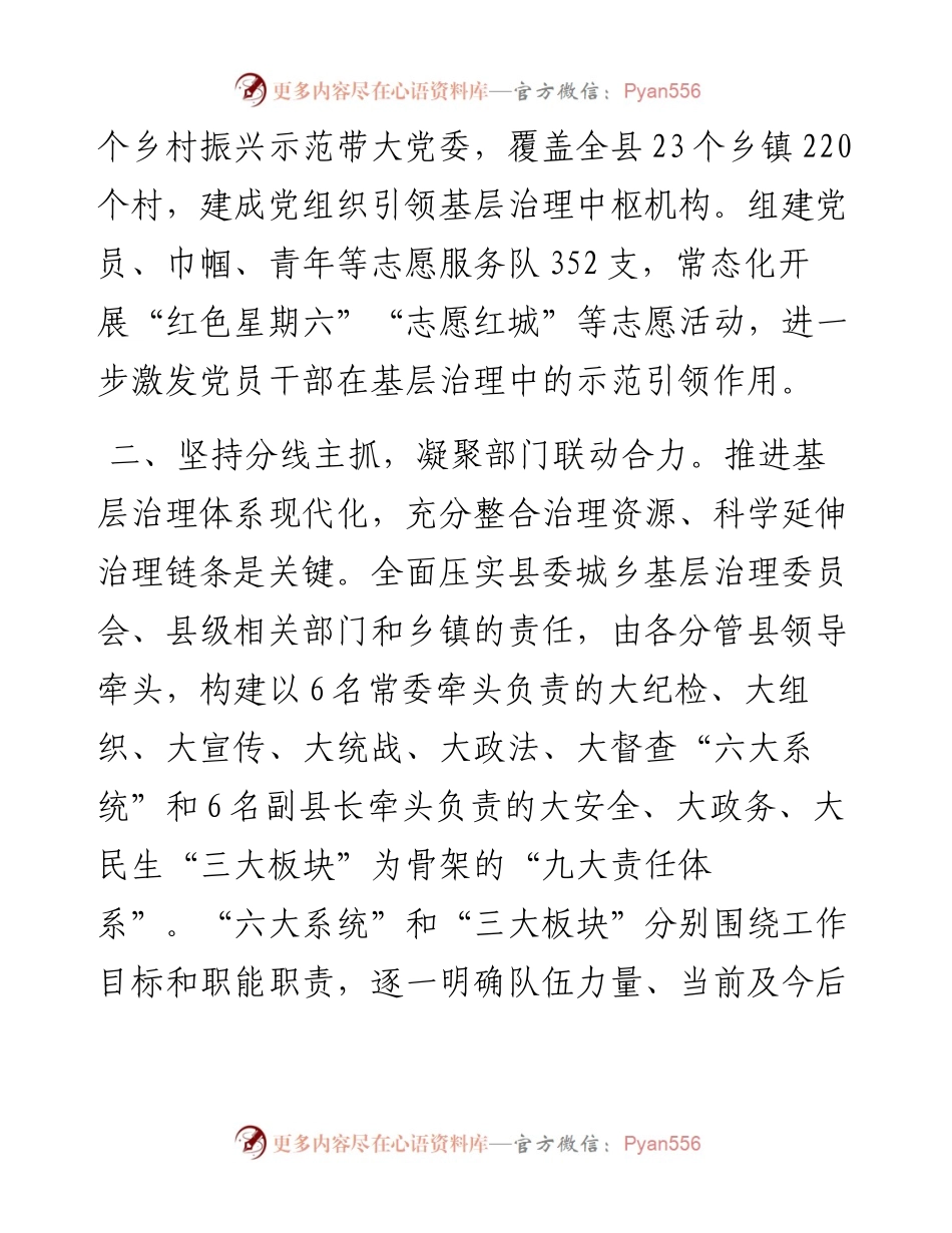 城乡基层综合治理体系建设汇报提纲.docx_第2页