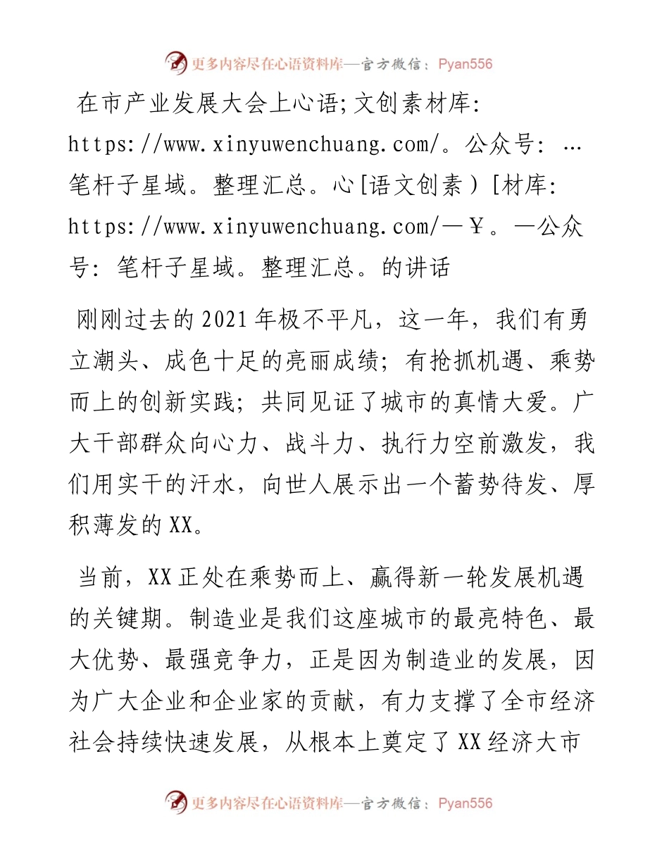 在市产业发展大会上的讲话.docx_第1页