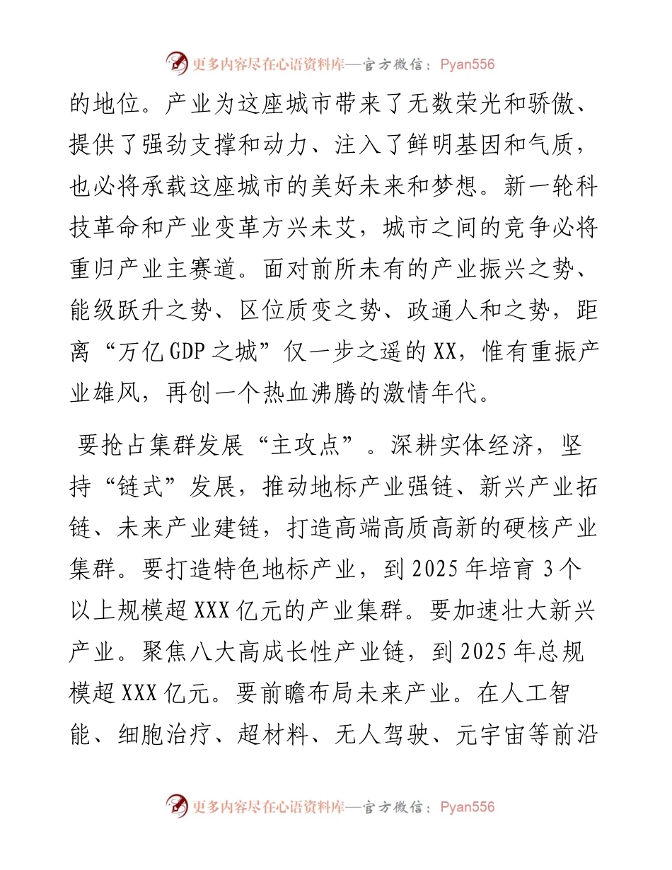 在市产业发展大会上的讲话.docx_第2页