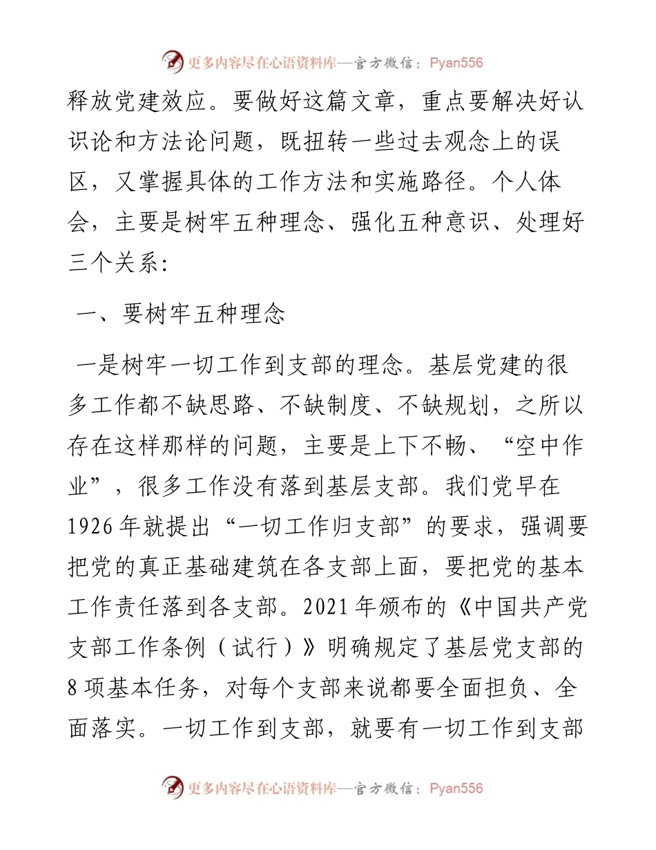 在市直部门单位党建办主任和县市区委组织部分管副部长工作会议上的讲话.docx_第2页