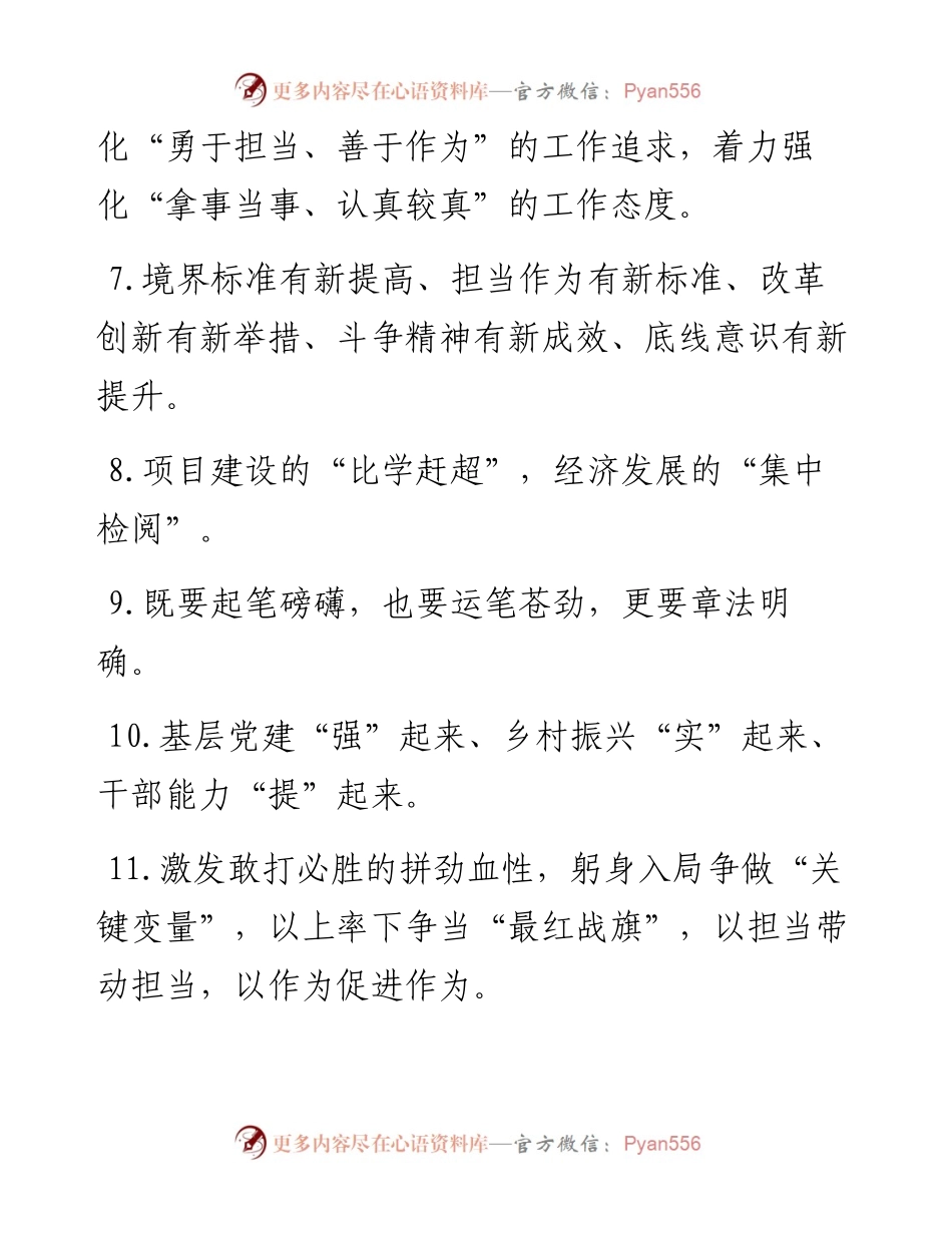 天天金句精选（8月3日）.docx_第2页