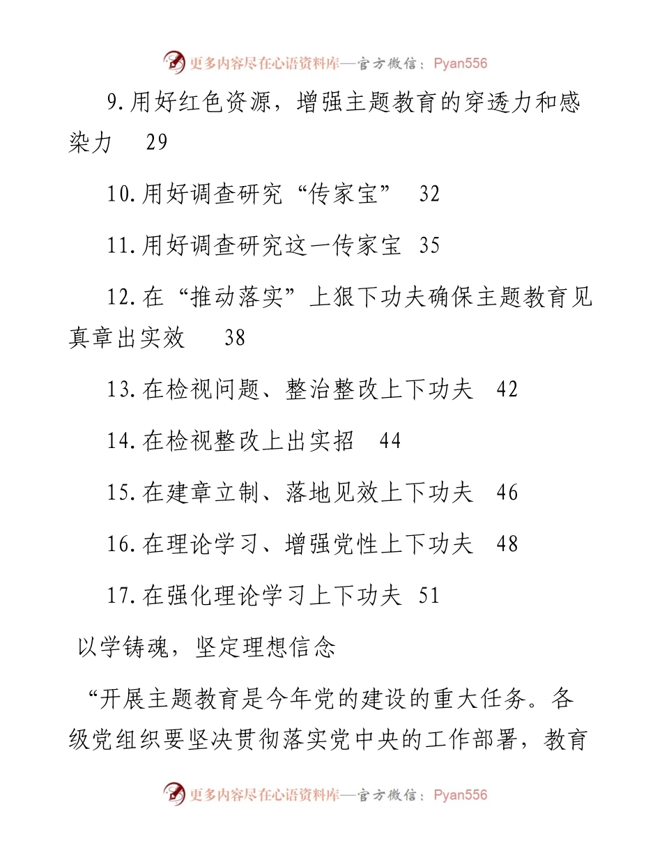学习贯彻专题活动经典评论文章、研讨发言、心得体会汇编（17篇）.docx_第2页