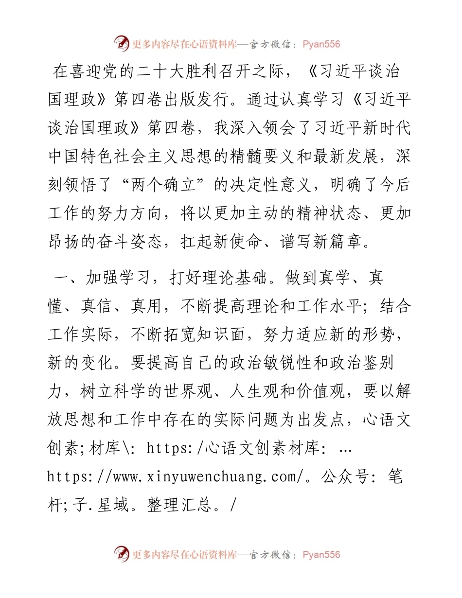 学习《谈治国理政》第四卷心得体会：笃信笃行求实效 善作善成勇担当.docx_第1页