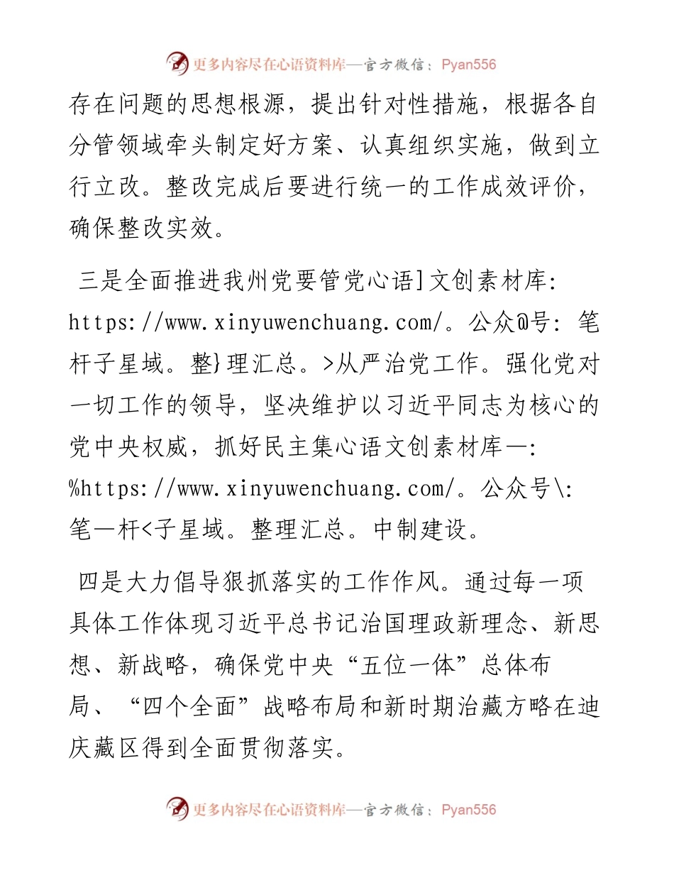 州委常委班子巡视整改专题民主生活会总结讲话稿.docx_第2页