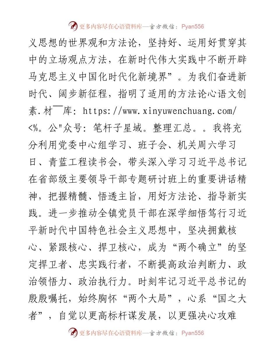 在喜迎二十大专题研讨班上的交流发言.docx_第2页