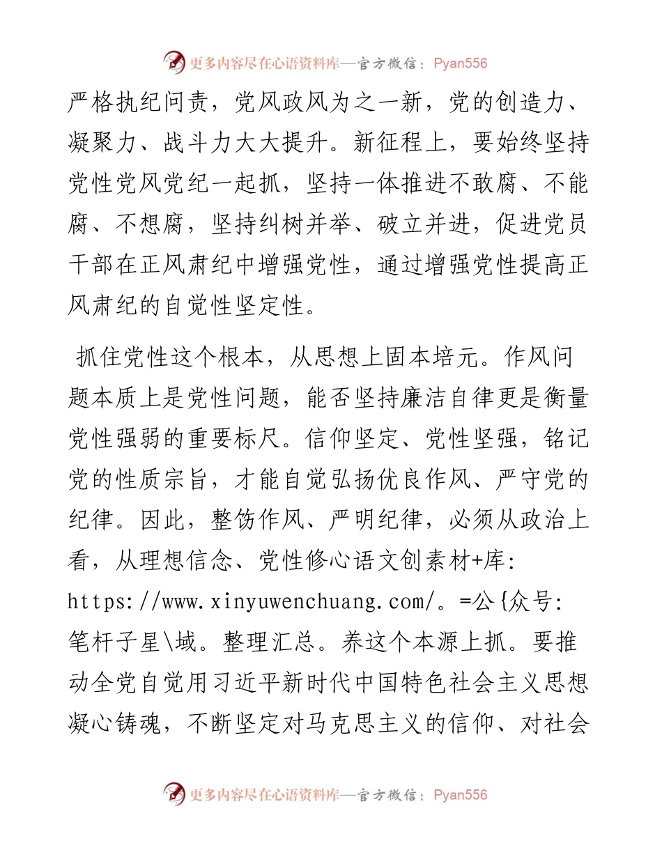 坚持党性党风党纪一起抓.docx_第2页