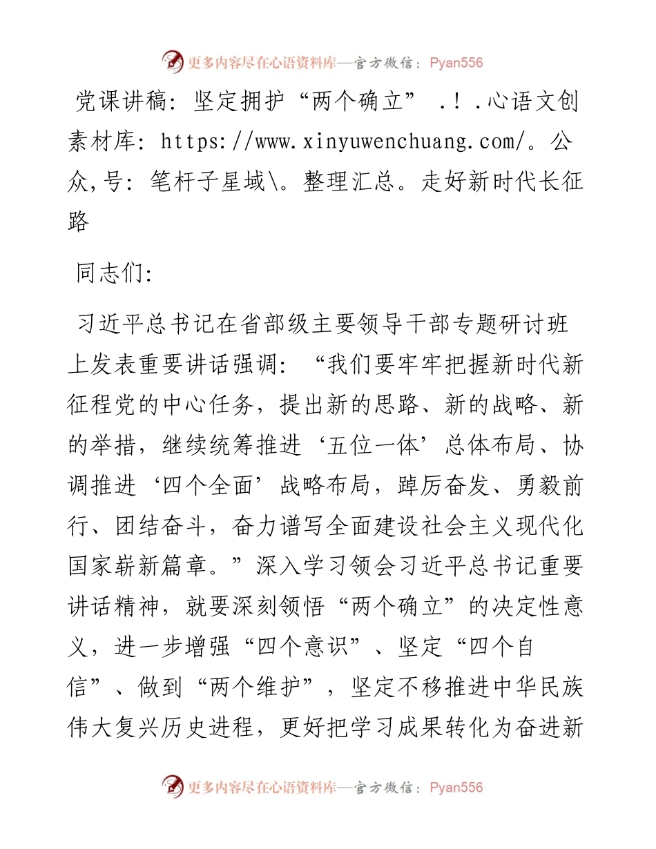 坚定拥护“两个确立” 走好新时代长征路.docx_第1页
