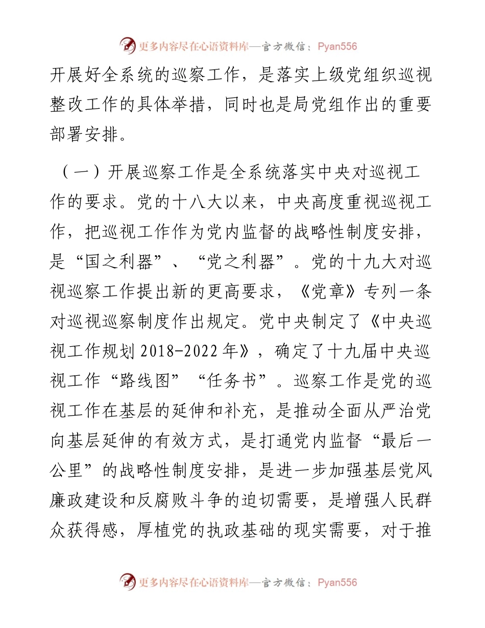 在巡察培训会上的讲话.docx_第2页